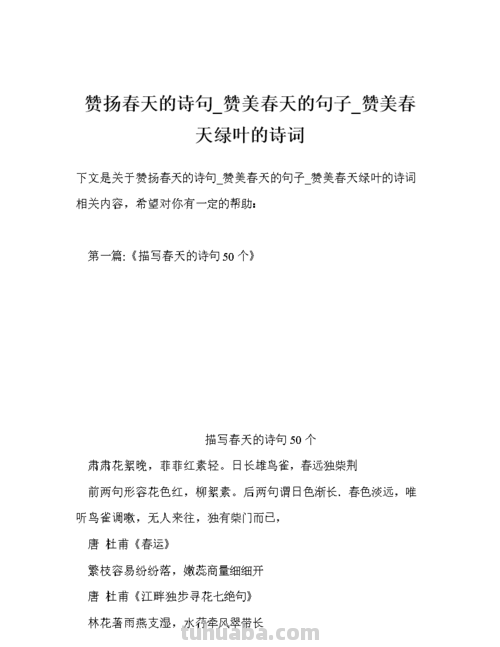 春天色彩的诗句及激励初三学生