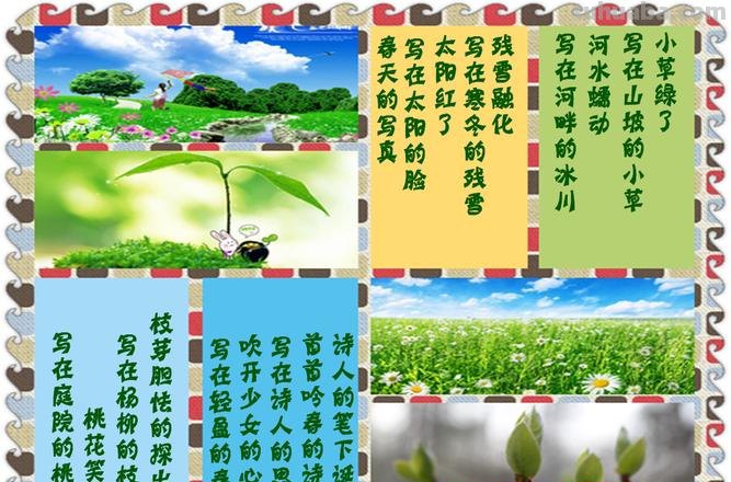 春天色彩的诗句及激励初三学生