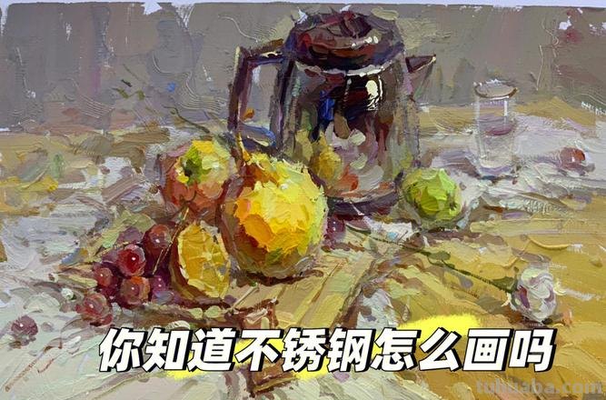如何画出色彩不锈钢?
