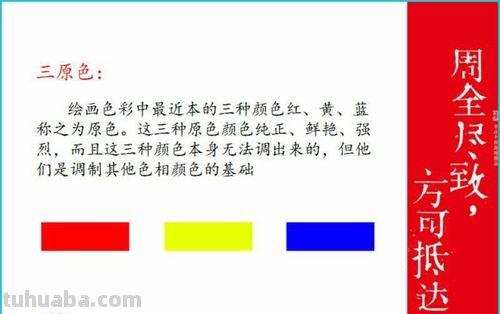 三元色彩图怎么画?教你轻松搞定