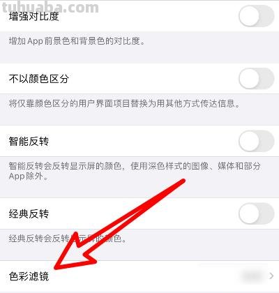 苹果手机屏幕色彩调整及鲜艳化的方法