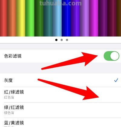 苹果手机屏幕色彩调整及鲜艳化的方法