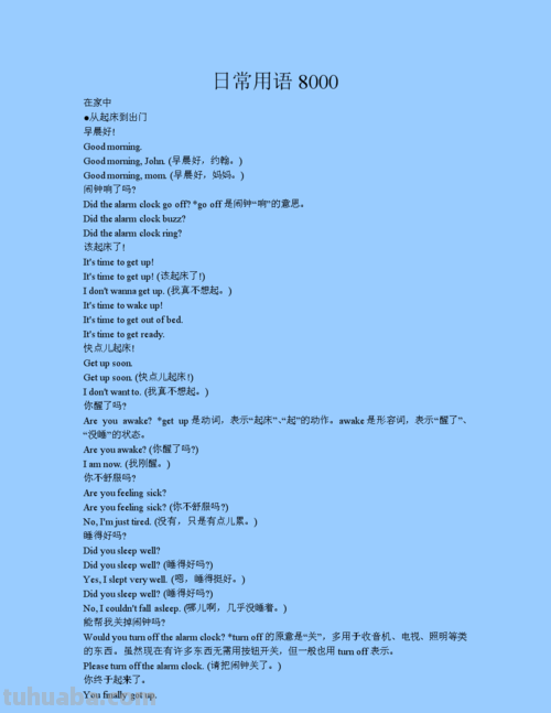 日常 日常的英文
