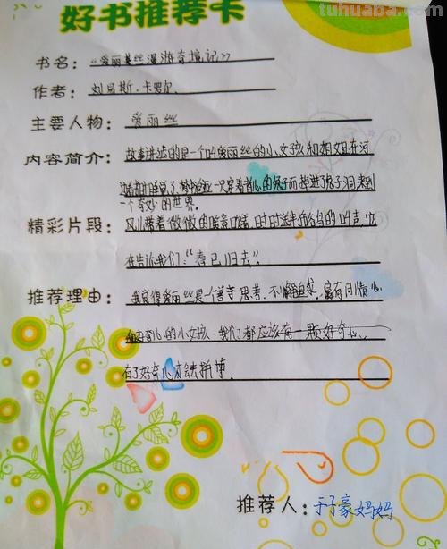 家长评价我的读书卡怎么写 学生读书卡家长评价怎么写?