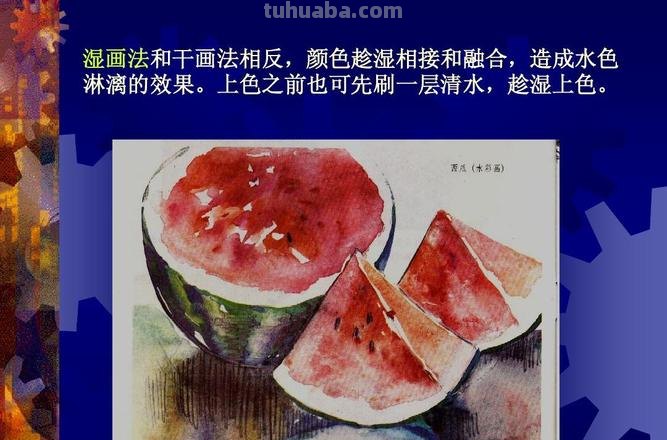 色彩干湿及色彩干湿变化——涂画中常见的概念 