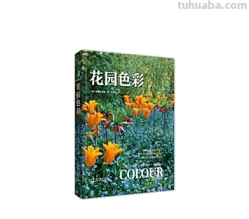 玛利亚色彩及玛利亚色彩的花园