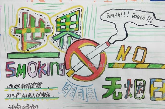 手抄报控烟怎么写 禁烟手抄报资料?
