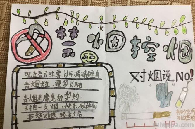 手抄报控烟怎么写 禁烟手抄报资料?