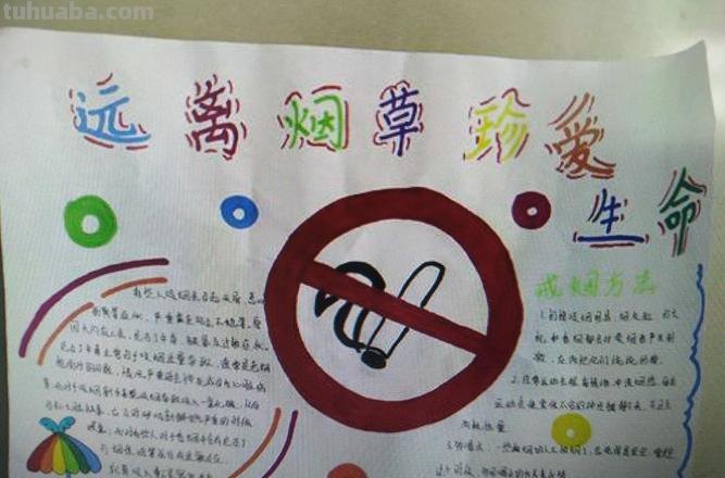 手抄报控烟怎么写 禁烟手抄报资料?