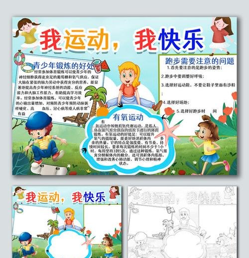 怎么都快乐手抄报 我运动我快乐手抄报文字内容？
