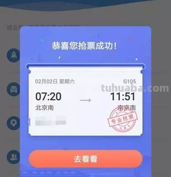 抢票 抢票软件哪个成功率高