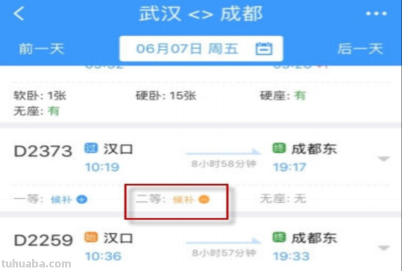 12306怎么预约抢票