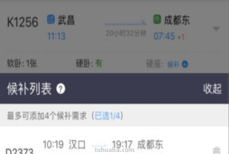 12306怎么预约抢票