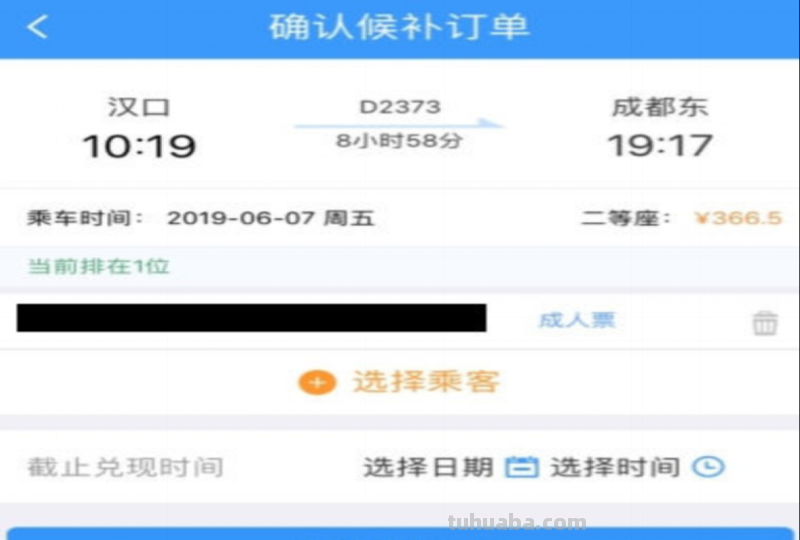 12306怎么预约抢票
