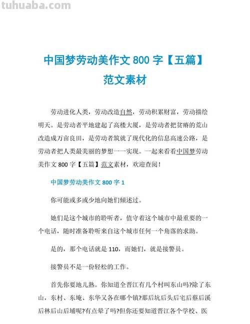 【劳动的色彩】——初中劳动的色彩作文800字 