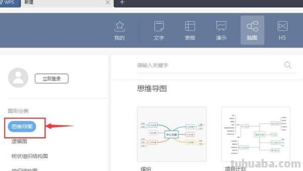 怎么画wps思维导图 WPS思维导图怎么做？