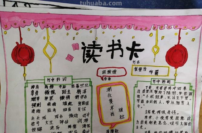 幼儿园读书卡怎么画好看 如何画简单又好看的读书卡?