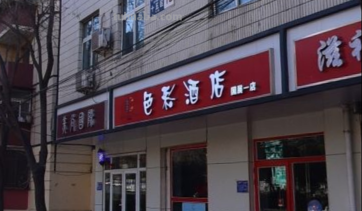 北京色彩酒店及北京色彩酒店 国展二店:让你的旅途充满色彩