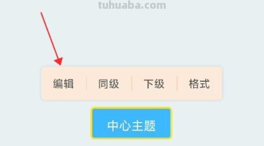 手机上思维导图怎么导图片 华为手机如何将自己想要的思维导图转换成文档？