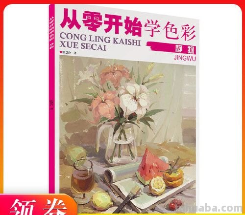 【色彩入门视频及色彩入门视频教程】- 从零开始学习绘画色彩!
