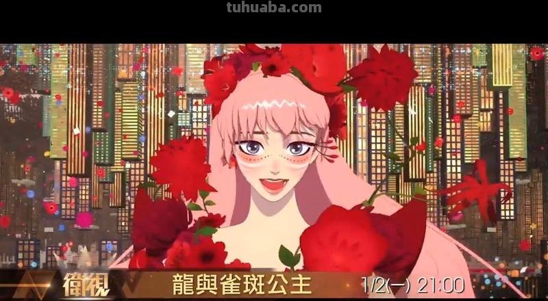 龙与雀斑公主 龙与雀斑公主高清动漫免费观看