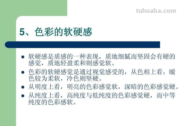 色彩软硬感及其取决因素