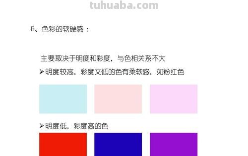色彩软硬感及其取决因素