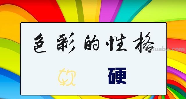 色彩软硬感及其取决因素