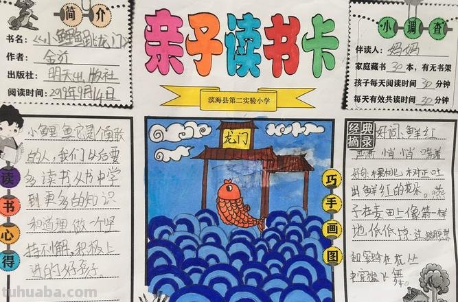 特色读书卡制作视频怎么做 一年级亲子阅读卡怎么做又简单又漂亮有视频的？