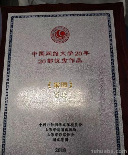 网络文学 网络文学20年20部优秀作品