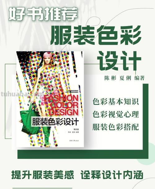 服装色彩书籍及服装色彩书籍推荐 