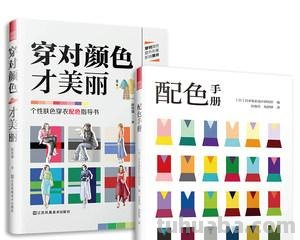 服装色彩书籍及服装色彩书籍推荐 