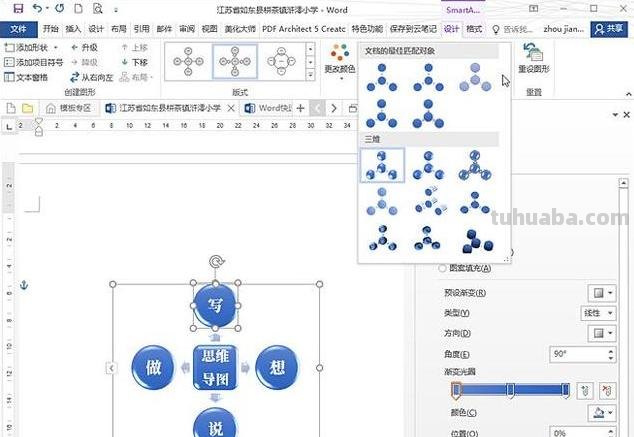 用什么图做思维导图好呢 如何用Word做思维导图？