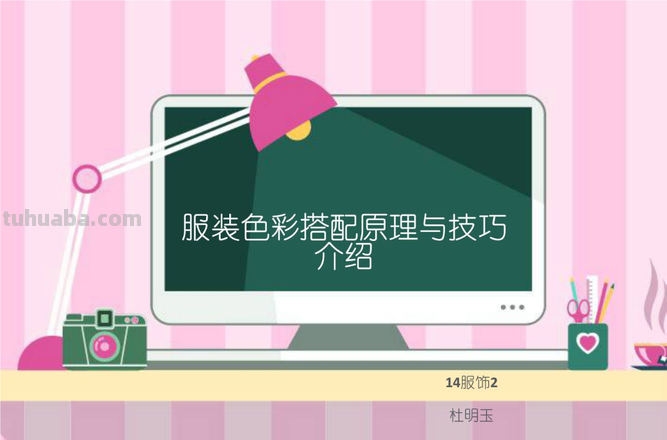 服装色彩原理及服装色彩原理是什么 