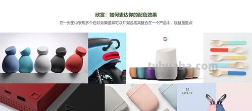 工业设计色彩及搭配,让你的产品更具吸引力
