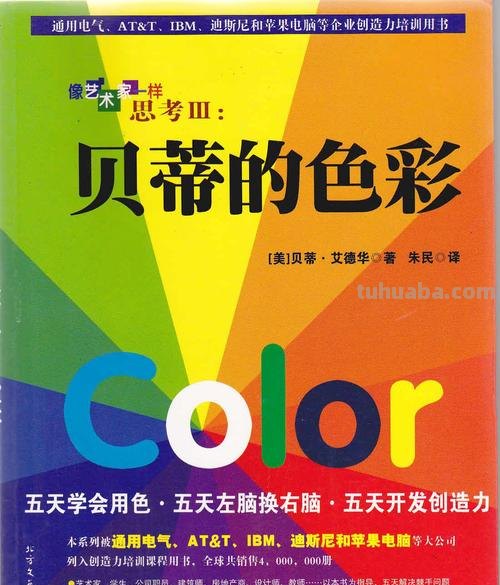贝蒂的色彩PDF下载及详细解析 