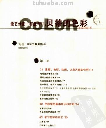 贝蒂的色彩PDF下载及详细解析 