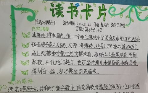 读书卡上的内容可以怎么写 读书卡内容怎么写？