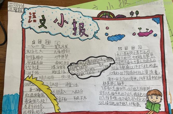 语文手抄报写什么内容 语文手抄报可以写那些内容?