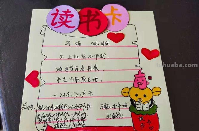 怎么制作绘本读书卡片简单 如何制作读书卡？
