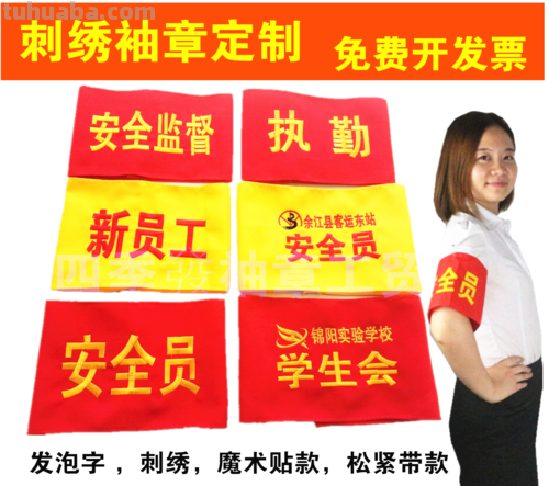 袖章 袖章应该戴在哪个手臂上