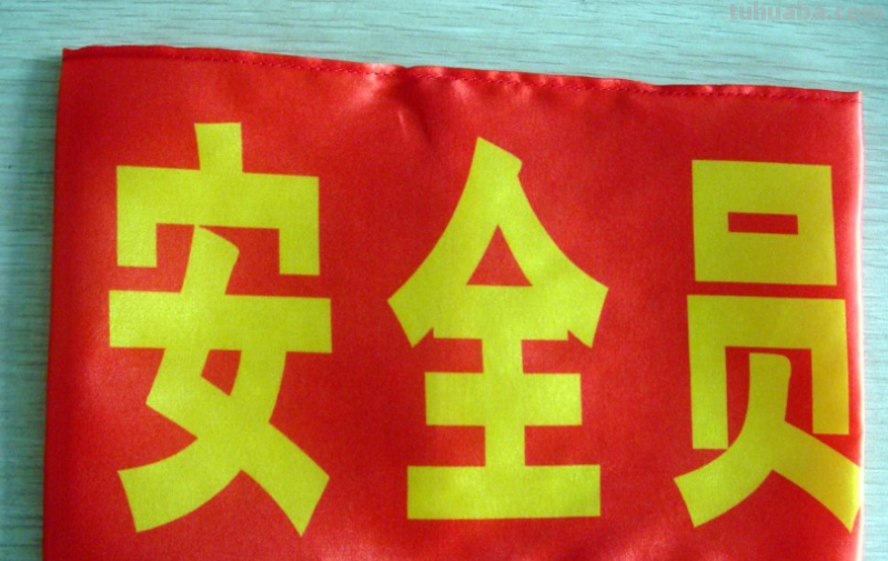 袖章的尺寸是多少呢?