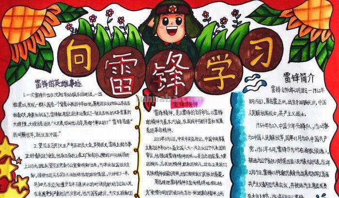 雷锋手抄报内容怎么写 关于新闻手抄报的标题？