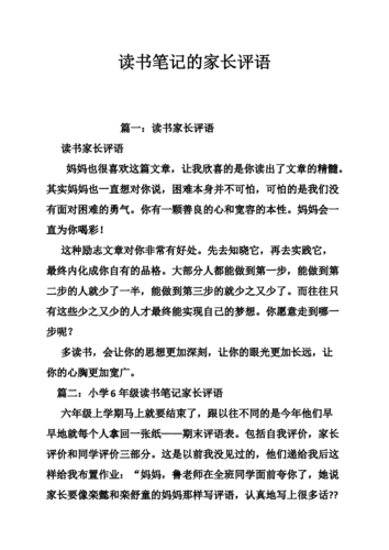 读书卡中的家长评价怎么写 阅读记录卡家长评价怎么写?
