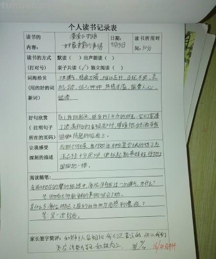 读书卡中的家长评价怎么写 阅读记录卡家长评价怎么写?
