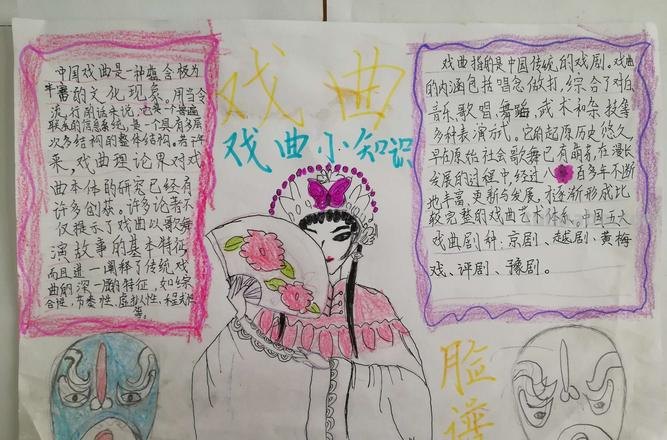 戏曲手抄报上写什么 关于抚州戏曲文化的手抄报文字?
