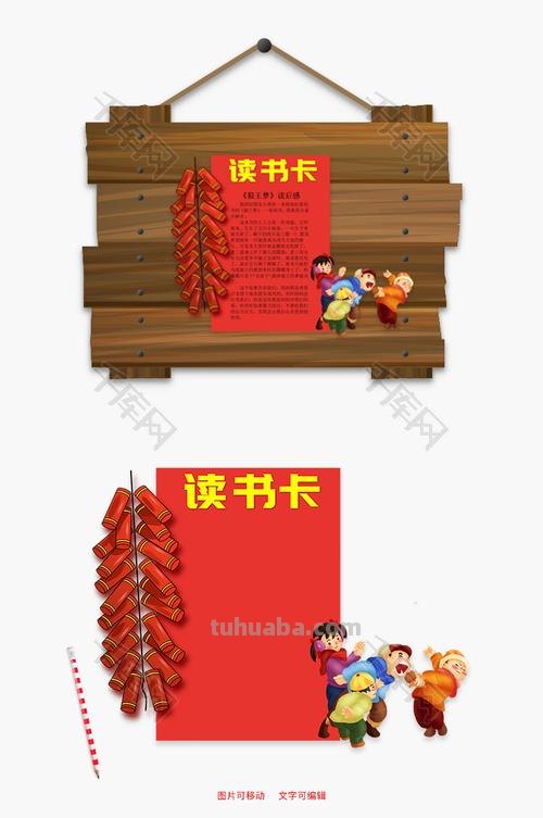红色故事读书卡怎么做视频 如何制作个人的读书卡片?