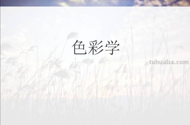 化妆色彩学及化妆色彩学基础知识 