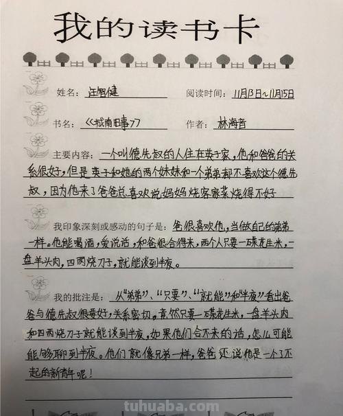 读书卡阅读留痕怎么弄 阅读留痕该怎么做？