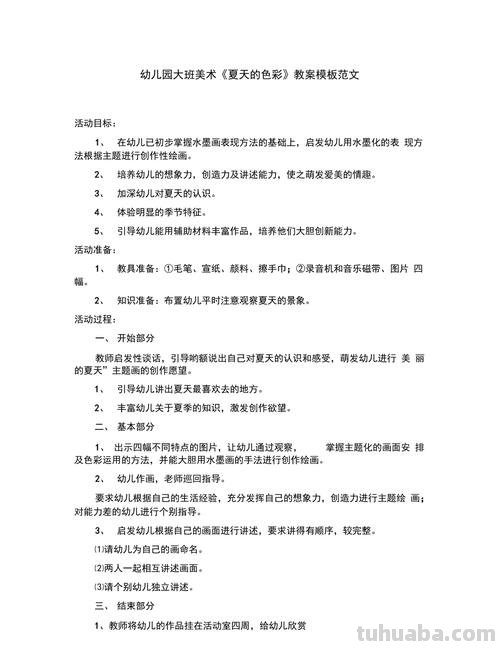 幼儿园色彩教案及幼儿园色彩教案大班 